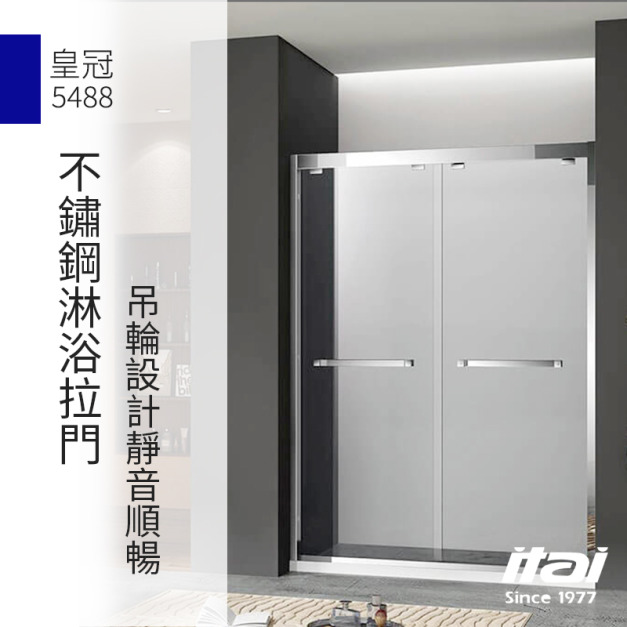 不鏽鋼雙拉門|皇冠5488 不鏽鋼雙拉門|皇冠5488