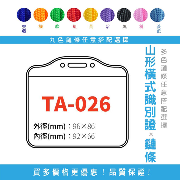 TA-026 橫式 識別證套組 台灣製 TA-026 橫式 識別證套組 台灣製