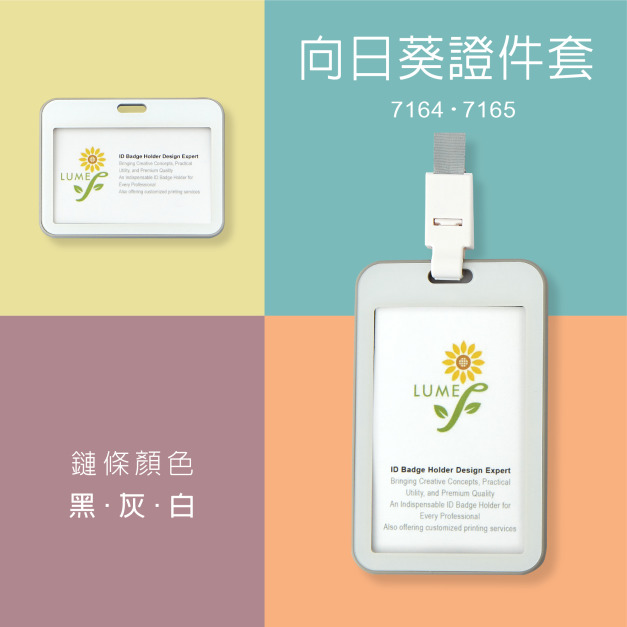 【LUMEF 向日葵】環保防水鋼化軟膠證件套 7164 7165 【LUMEF 向日葵】環保防水鋼化軟膠證件套 7164 7165