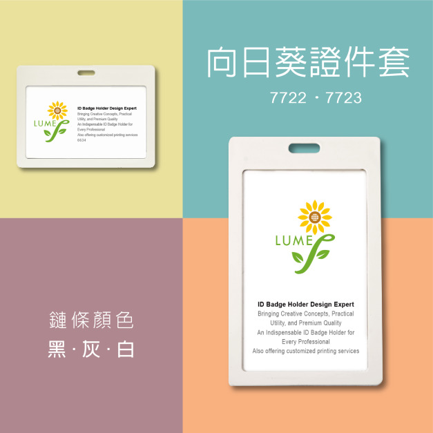 【LUMEF 向日葵】彩雅證件套 使用 PP 環保原料 7722 7723 【LUMEF 向日葵】彩雅證件套 使用 PP 環保原料 7722 7723
