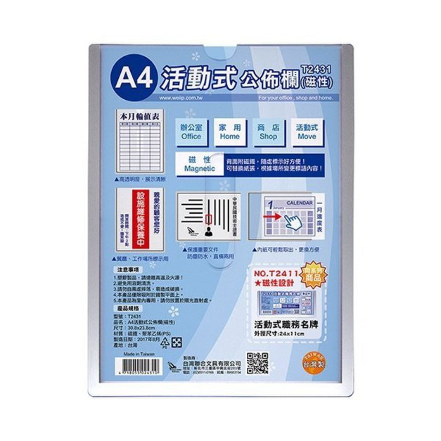 A4 壓克力布告欄 | T2431 A4 壓克力布告欄 | T2431