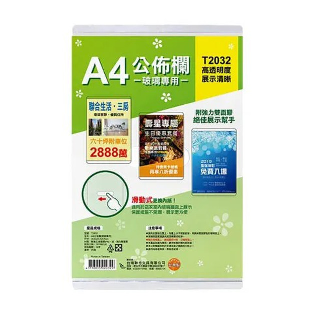 A4 壓克力布告欄 | T2032 玻璃專用 A4 壓克力布告欄 | T2032 玻璃專用
