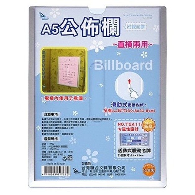 A5 壓克力布告欄 | T1722 附雙面膠 A5 壓克力布告欄 | T1722 附雙面膠