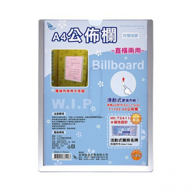 A4 壓克力布告欄 | T3120 附雙面膠 A4 壓克力布告欄 | T3120 附雙面膠