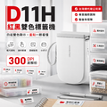 精臣 D11_H 四色-(單主機) 熱感應標籤機_4 精臣 D11_H 四色-(單主機) 熱感應標籤機_4