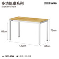 【120cm】天鋼多功能桌 WE-47W|白色_1 【120cm】天鋼多功能桌 WE-47W|白色_1