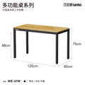 【120cm】天鋼多功能桌 WE-47W|黑色_1 【120cm】天鋼多功能桌 WE-47W|黑色_1