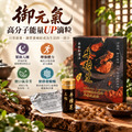 三帖 | 御元氣高分子能量UP滴粒 三帖 | 御元氣高分子能量UP滴粒