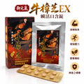 三帖 | 御元氣牛樟芝EX瞬活口含錠 三帖 | 御元氣牛樟芝EX瞬活口含錠