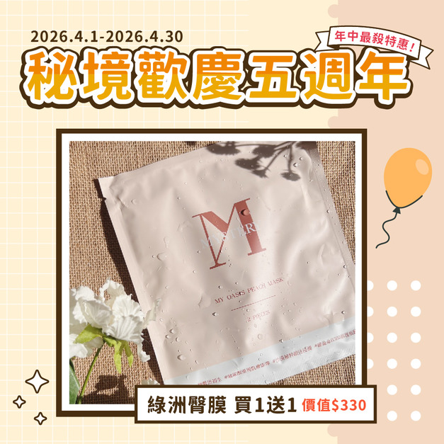 秘境綠洲臀膜/2片入/左右臀各1片 秘境綠洲臀膜/2片入/左右臀各1片