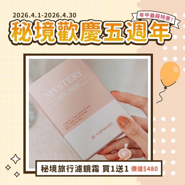 秘境旅行濾鏡霜 NUDE CREAM CAPSULE ( 一盒10入 ) 秘境旅行濾鏡霜 NUDE CREAM CAPSULE ( 一盒10入 )