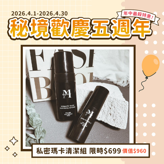 秘境紳士私密瑪卡清潔組 ( 秘境男性私密瑪卡激淨慕斯+秘境男性私密瑪卡醒肌噴霧 ) 秘境紳士私密瑪卡清潔組 ( 秘境男性私密瑪卡激淨慕斯+秘境男性私密瑪卡醒肌噴霧 )