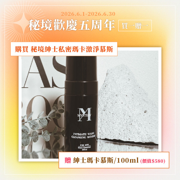 秘境紳士私密瑪卡激淨慕斯|大麻麝香系列 100ml 秘境紳士私密瑪卡激淨慕斯|大麻麝香系列 100ml