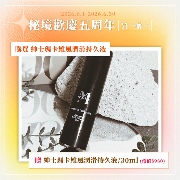 秘境紳士私密瑪卡雄風潤滑持久液|大麻麝香系列 30ml 秘境紳士私密瑪卡雄風潤滑持久液|大麻麝香系列 30ml