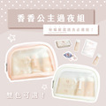 香香公主過夜組(袋鼠花提亮煥顏雨林面膜*1片+沐浴露60ml*1+潤膚乳60ml*1+秘境女孩水潤液*2顆+私密植萃弱酸潔淨濕紙巾*2包/7抽) 香香公主過夜組(袋鼠花提亮煥顏雨林面膜*1片+沐浴露60ml*1+潤膚乳60ml*1+秘境女孩水潤液*2顆+私密植萃弱酸潔淨濕紙巾*2包/7抽)