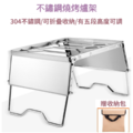 不鏽鋼中型爐架 (附收納袋)_2 不鏽鋼中型爐架 (附收納袋)_2