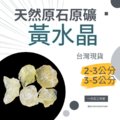 黃水晶 Citrine Crystal 黃水晶 Citrine Crystal