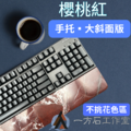 櫻桃紅- 大斜面版-鍵盤手托 櫻桃紅- 大斜面版-鍵盤手托