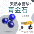 青金石水晶球 青金石水晶球