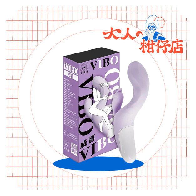 威寶 VIBO|雙重刺激按摩棒 威寶 VIBO|雙重刺激按摩棒