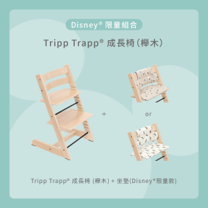 Tripp Trapp 成長椅-Disney限量組合(櫸木) Tripp Trapp 成長椅-Disney限量組合(櫸木)