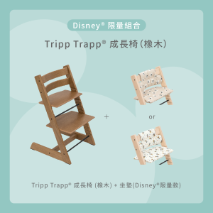 Tripp Trapp成長椅-Disney限量組合(橡木) Tripp Trapp成長椅-Disney限量組合(橡木)