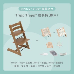 Tripp Trapp成長椅-Disney 0-99Y豪華組合(橡木) Tripp Trapp成長椅-Disney 0-99Y豪華組合(橡木)