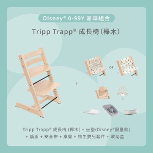 Tripp Trapp成長椅-Disney 0-99Y豪華組合(櫸木) Tripp Trapp成長椅-Disney 0-99Y豪華組合(櫸木)