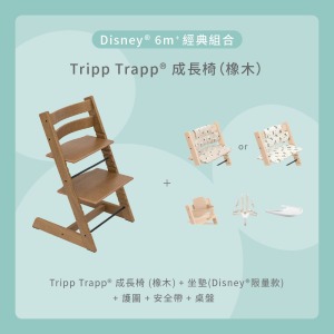 Tripp Trapp成長椅-Disney 6m+經典組合(橡木) Tripp Trapp成長椅-Disney 6m+經典組合(橡木)