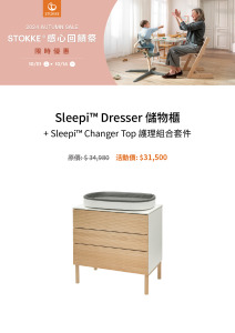 Sleepi Dresser 儲物櫃+Sleepi Changer Top 護理組合套件 Sleepi Dresser 儲物櫃+Sleepi Changer Top 護理組合套件