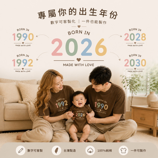 BORN IN出生年份客製化短袖T恤親子裝【MY001】 BORN IN出生年份客製化短袖T恤親子裝【MY001】
