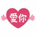 我們愛你愛心擁抱短袖T恤全家福親子裝(3色)【FM042】_8 我們愛你愛心擁抱短袖T恤全家福親子裝(3色)【FM042】_8