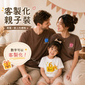 最棒的禮物客製化短袖T恤全家福親子裝(2色)【MY009】 最棒的禮物客製化短袖T恤全家福親子裝(2色)【MY009】