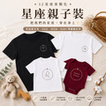 12星座客製化短袖T恤全家福親子裝(3色)【MY011】 12星座客製化短袖T恤全家福親子裝(3色)【MY011】