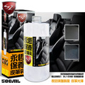 SZ|永恆保養皮革乳 500ML 防止皮革老化龜裂深層滋潤 SZ|永恆保養皮革乳 500ML 防止皮革老化龜裂深層滋潤