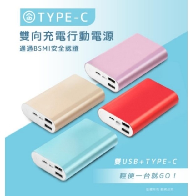 aibo Type-C 雙向充電行動電源/顏色隨機出貨 aibo Type-C 雙向充電行動電源/顏色隨機出貨