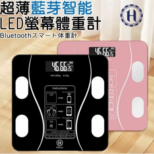 【Hilton希爾頓】超薄藍芽智能雙功能體重器 /顏色隨機出貨 【Hilton希爾頓】超薄藍芽智能雙功能體重器 /顏色隨機出貨