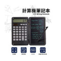 計算機筆記本 電紙板+計算機二合一 可重複 書寫 一鍵清除 辦公學習必備 計算機筆記本 電紙板+計算機二合一 可重複 書寫 一鍵清除 辦公學習必備