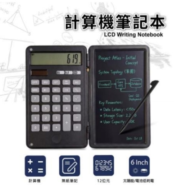 計算機筆記本 電紙板+計算機二合一 可重複 書寫 一鍵清除 辦公學習必備 計算機筆記本 電紙板+計算機二合一 可重複 書寫 一鍵清除 辦公學習必備