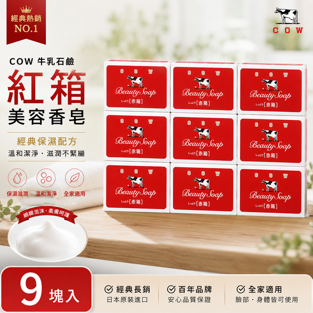 日本原裝進口 牛乳石鹼 牛乳香皂(玫瑰滋潤)*9入 日本原裝進口 牛乳石鹼 牛乳香皂(玫瑰滋潤)*9入