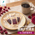 【中秋禮盒預購】咖啡控必收!低澱粉減醣甜點組合_6 【中秋禮盒預購】咖啡控必收!低澱粉減醣甜點組合_6