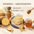 千層鳳梨蜜果乾,不沾手的健康零食、素食可食,獨立包裝禮盒、團購首選/伴手禮/健身辦公室首選_4 千層鳳梨蜜果乾,不沾手的健康零食、素食可食,獨立包裝禮盒、團購首選/伴手禮/健身辦公室首選_4