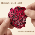 紅火龍果蜜果乾,不沾手的健康零食、素食可食,獨立包裝禮盒、團購首選/伴手禮/健身辦公室首選_2 紅火龍果蜜果乾,不沾手的健康零食、素食可食,獨立包裝禮盒、團購首選/伴手禮/健身辦公室首選_2
