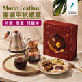【中秋禮盒預購】咖啡控必收!低澱粉減醣甜點組合 【中秋禮盒預購】咖啡控必收!低澱粉減醣甜點組合