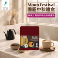 【中秋禮盒預購】咖啡控必收!低澱粉減醣甜點組合_1 【中秋禮盒預購】咖啡控必收!低澱粉減醣甜點組合_1