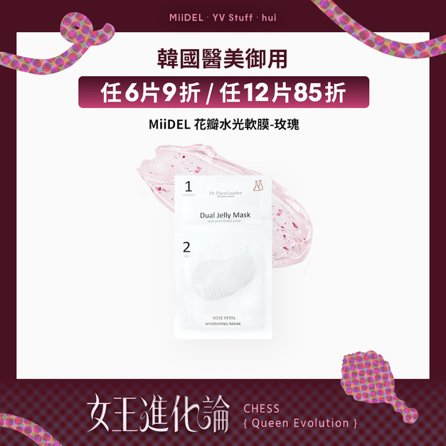 【韓國醫美御用 | 任選】韓國花瓣水光軟膜-玫瑰 【韓國醫美御用 | 任選】韓國花瓣水光軟膜-玫瑰