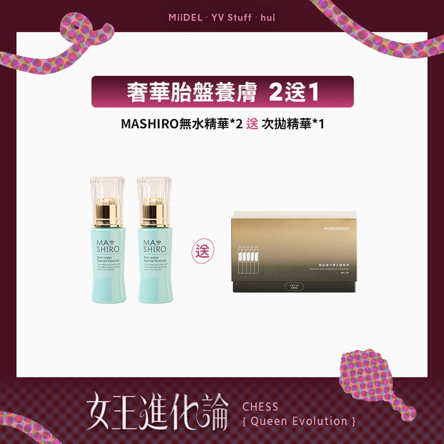 【奢華胎盤養膚 | 買2送1】MASHIRO究極美肌無水精華液 贈 次拋正貨 【奢華胎盤養膚 | 買2送1】MASHIRO究極美肌無水精華液 贈 次拋正貨