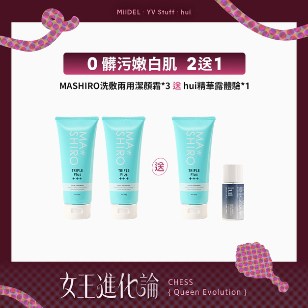 【0髒污嫩白肌 | 2送1 66折】MASHIRO洗敷兩用潔顏霜 贈精華露體驗*1 【0髒污嫩白肌 | 2送1 66折】MASHIRO洗敷兩用潔顏霜 贈精華露體驗*1