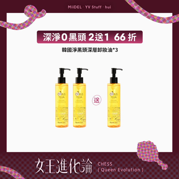 【深淨0黑頭 | 2送1 66折】韓國淨黑頭深層卸妝油 【深淨0黑頭 | 2送1 66折】韓國淨黑頭深層卸妝油