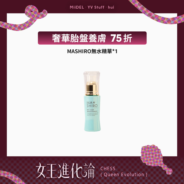 【奢華胎盤養膚 | 單入75折】MASHIRO究極美肌無水精華液 【奢華胎盤養膚 | 單入75折】MASHIRO究極美肌無水精華液